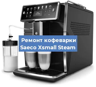 Ремонт платы управления на кофемашине Saeco Xsmall Steam в Белгороде